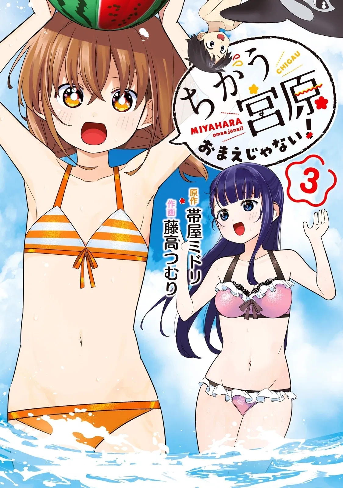 Манга Нет, Мияхара, не ты! - Глава 30.5 Страница 1