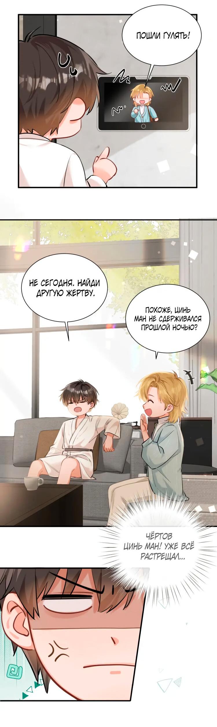 Манга Мой заклятый враг наконец-то обанкротился - Глава 3 Страница 22
