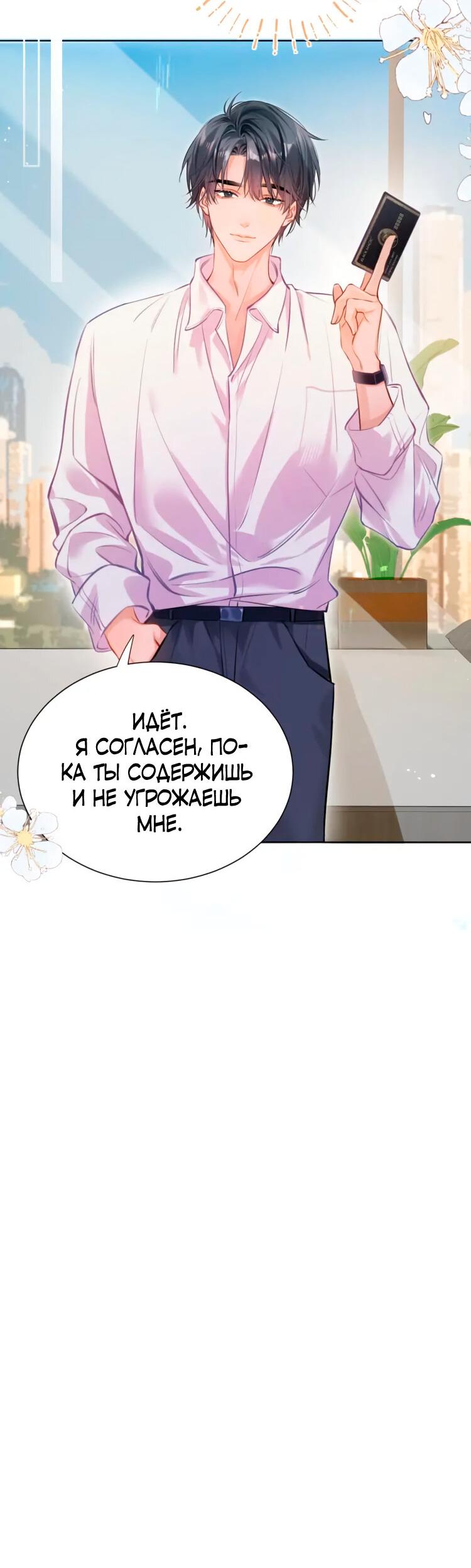 Манга Мой заклятый враг наконец-то обанкротился - Глава 1 Страница 24