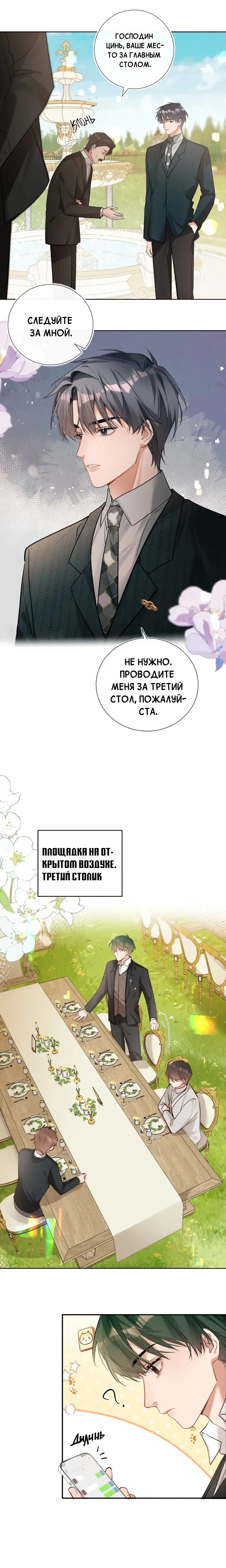 Манга Мой заклятый враг наконец-то обанкротился - Глава 10 Страница 5