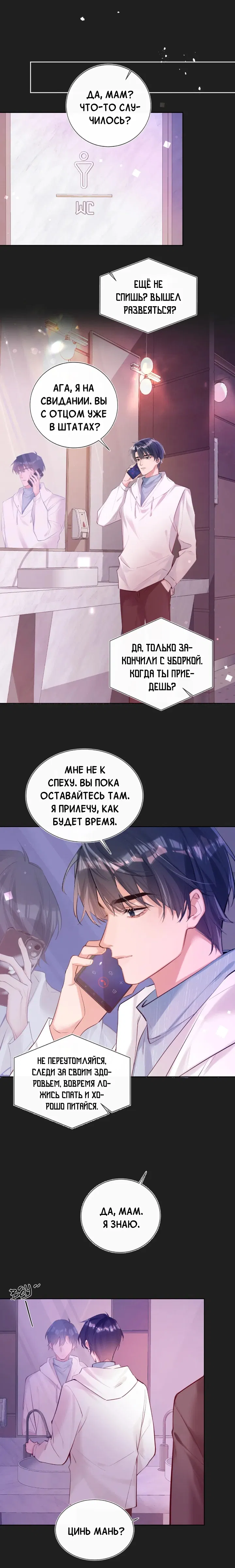 Манга Мой заклятый враг наконец-то обанкротился - Глава 8 Страница 6
