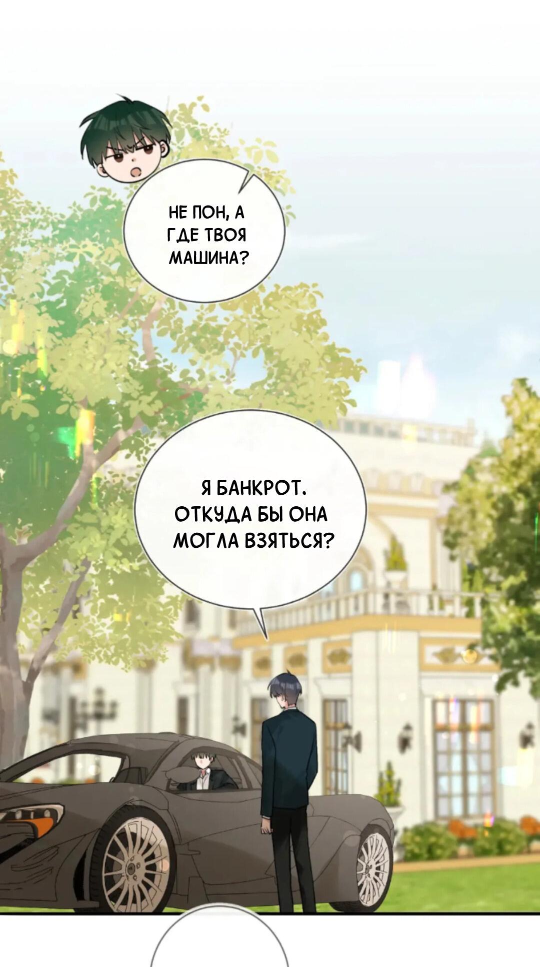 Манга Мой заклятый враг наконец-то обанкротился - Глава 16 Страница 3