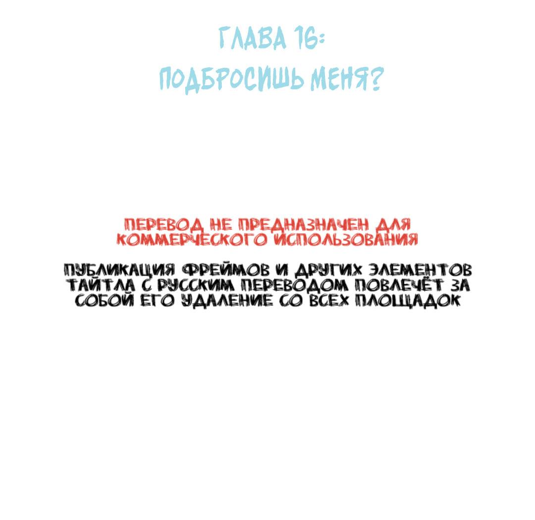 Манга Мой заклятый враг наконец-то обанкротился - Глава 16 Страница 2