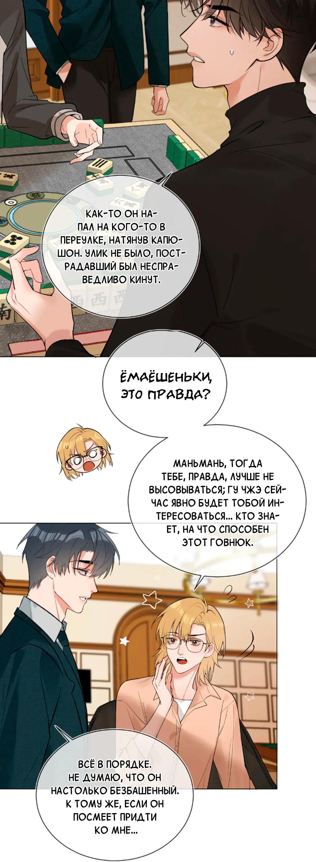 Манга Мой заклятый враг наконец-то обанкротился - Глава 19 Страница 15