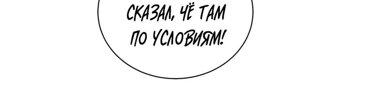Манга Мой заклятый враг наконец-то обанкротился - Глава 28 Страница 12