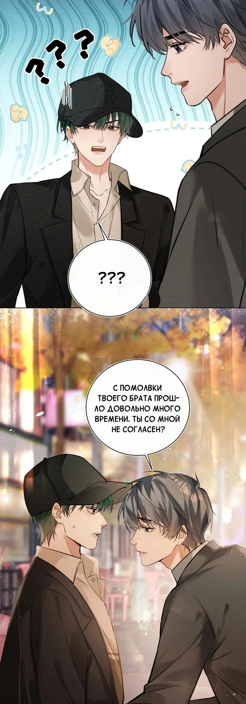 Манга Мой заклятый враг наконец-то обанкротился - Глава 27 Страница 8