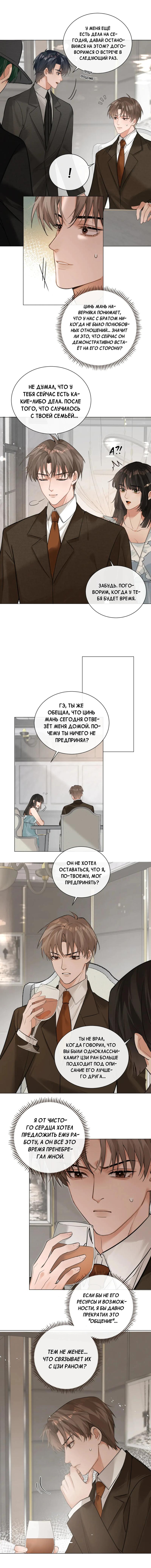 Манга Мой заклятый враг наконец-то обанкротился - Глава 26 Страница 5