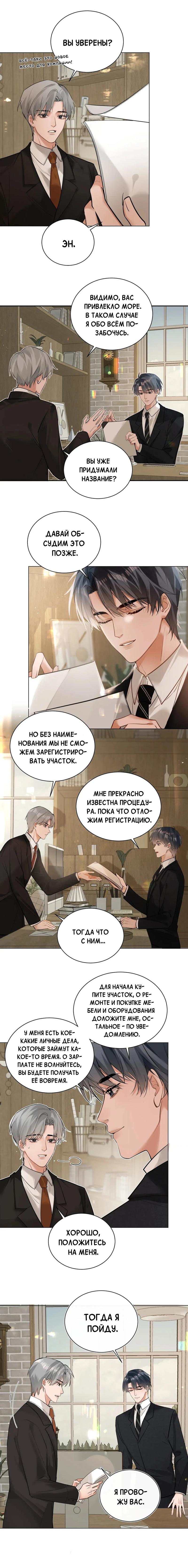 Манга Мой заклятый враг наконец-то обанкротился - Глава 29 Страница 2