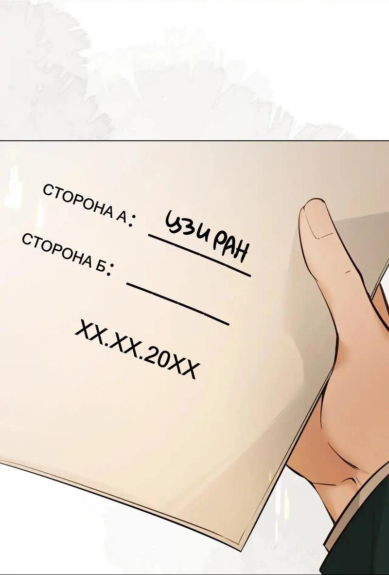 Манга Мой заклятый враг наконец-то обанкротился - Глава 31 Страница 13