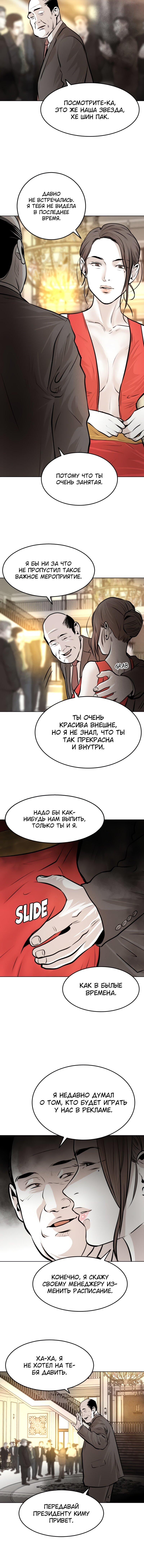 Манга Гончие Псы - Глава 26 Страница 2