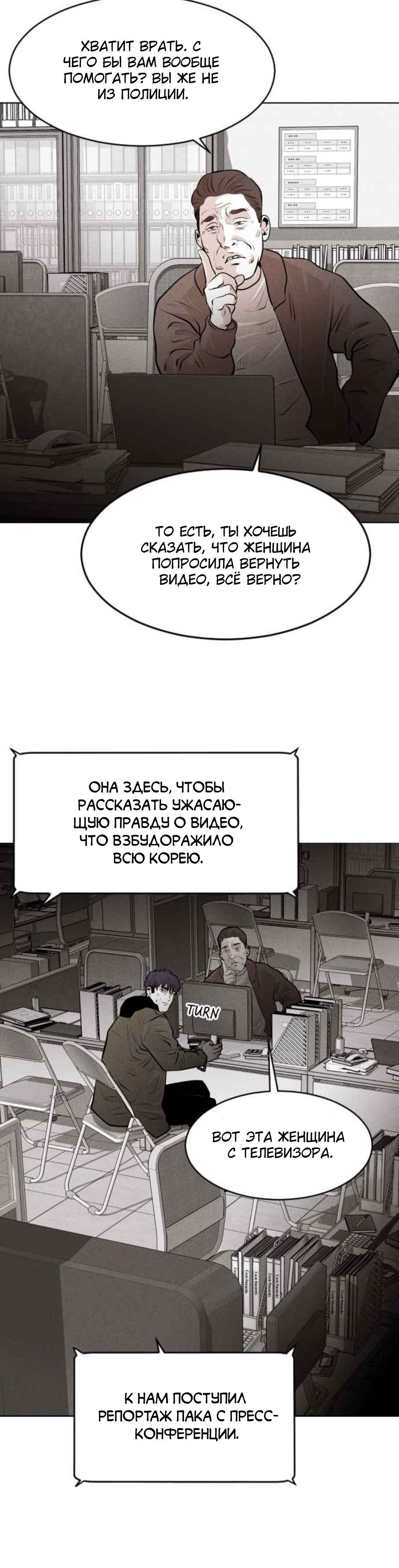 Манга Гончие Псы - Глава 23 Страница 3