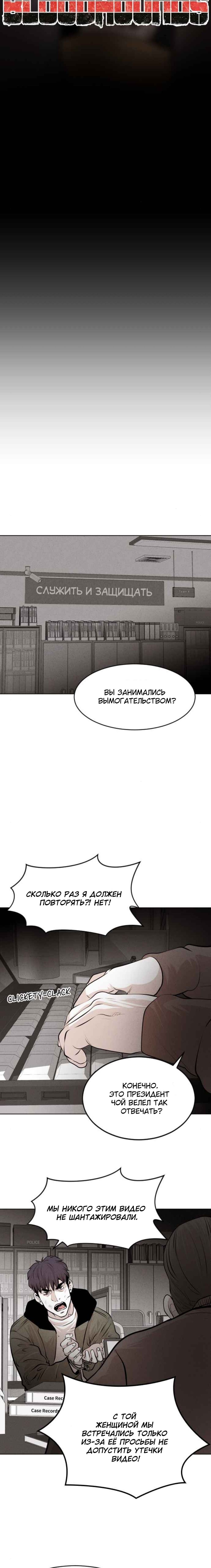 Манга Гончие Псы - Глава 23 Страница 2