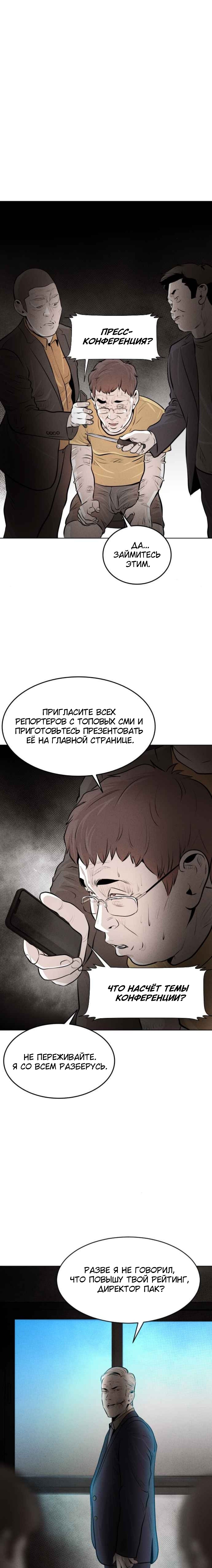 Манга Гончие Псы - Глава 22 Страница 35