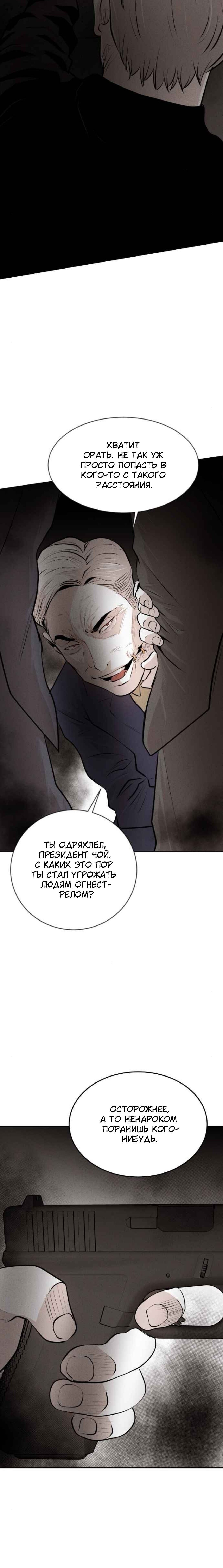Манга Гончие Псы - Глава 22 Страница 3