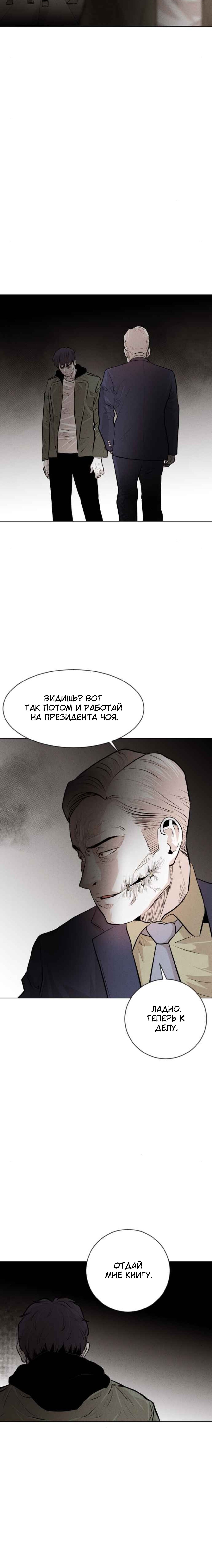 Манга Гончие Псы - Глава 22 Страница 27