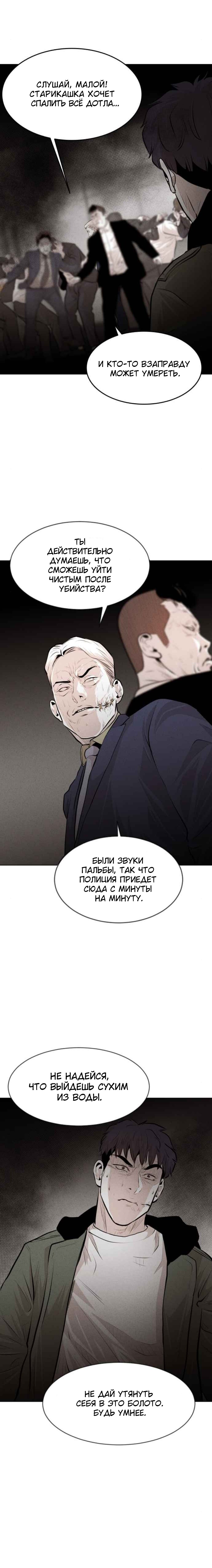 Манга Гончие Псы - Глава 22 Страница 18