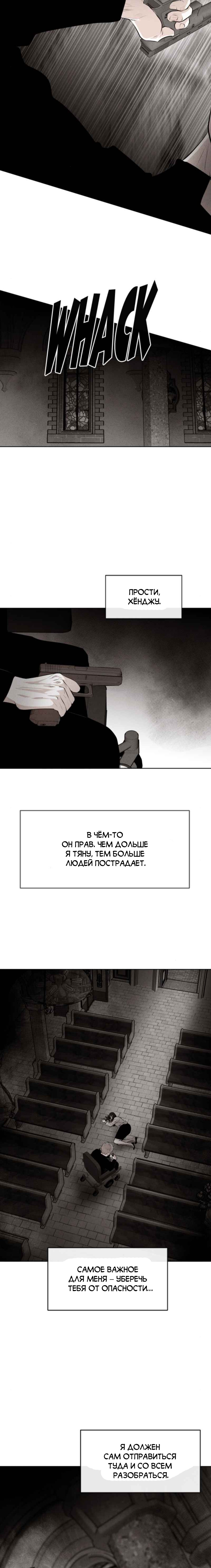 Манга Гончие Псы - Глава 21 Страница 13