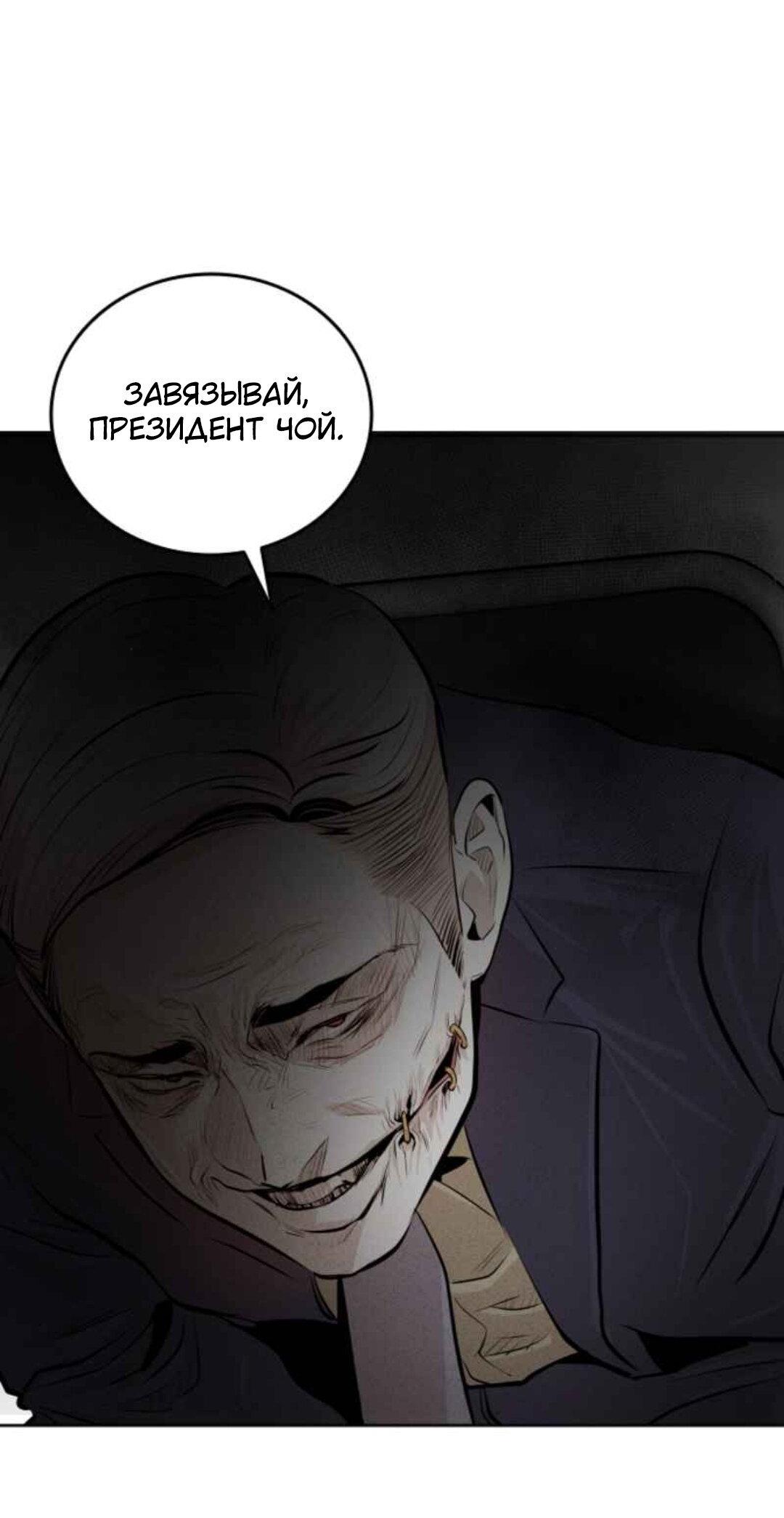 Манга Гончие Псы - Глава 21 Страница 24
