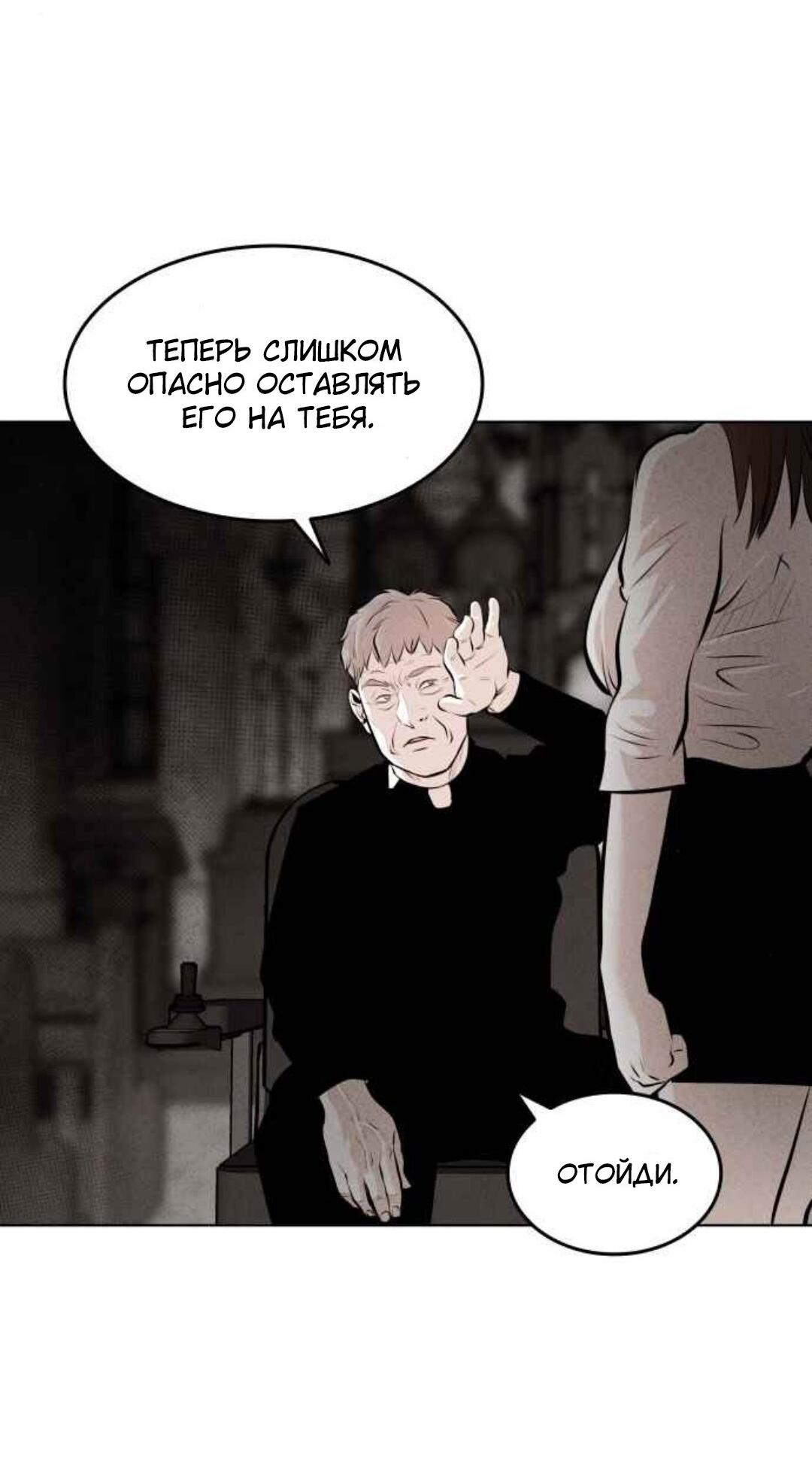Манга Гончие Псы - Глава 19 Страница 16