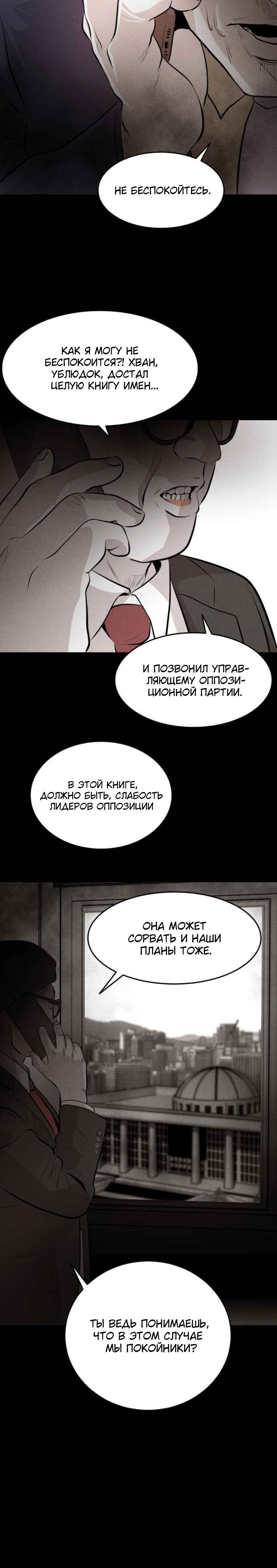 Манга Гончие Псы - Глава 19 Страница 34