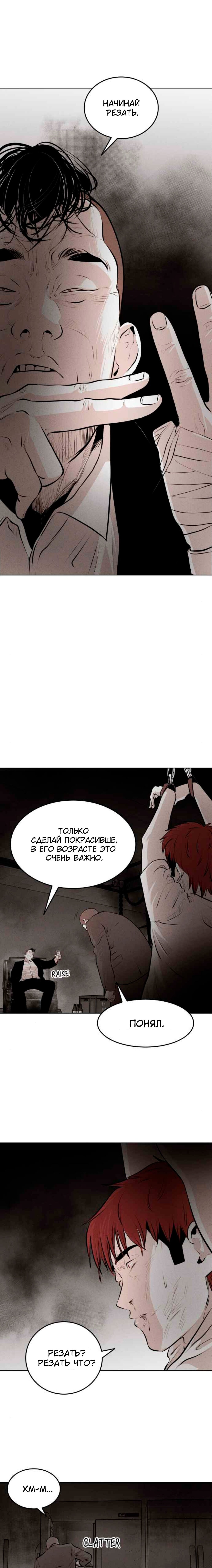 Манга Гончие Псы - Глава 18 Страница 23