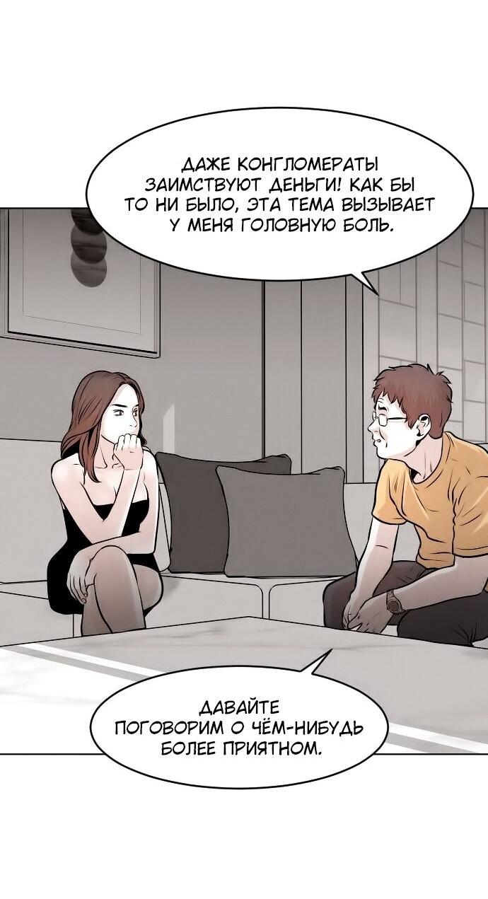 Манга Гончие Псы - Глава 17 Страница 52