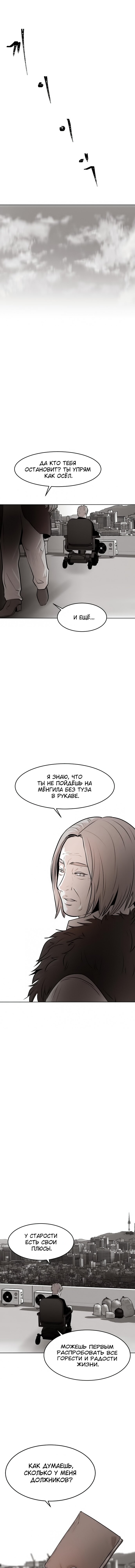 Манга Гончие Псы - Глава 16 Страница 13