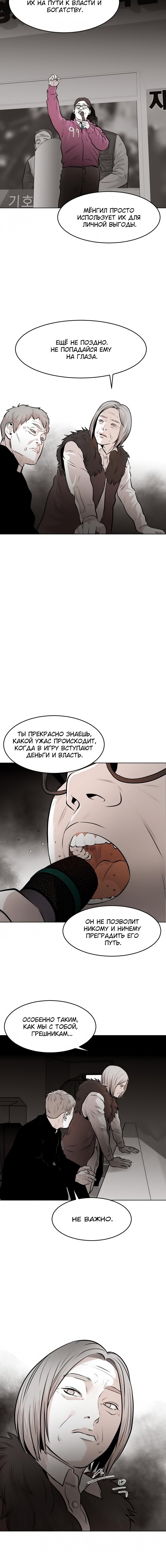 Манга Гончие Псы - Глава 16 Страница 6