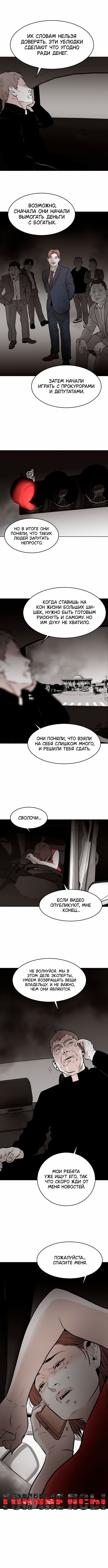 Манга Гончие Псы - Глава 14 Страница 2