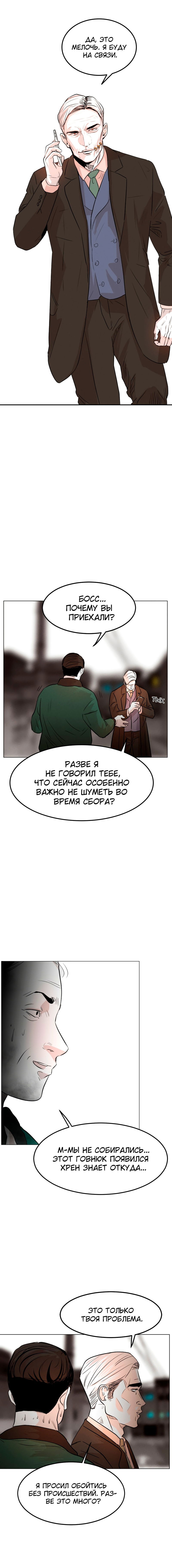 Манга Гончие Псы - Глава 2 Страница 3