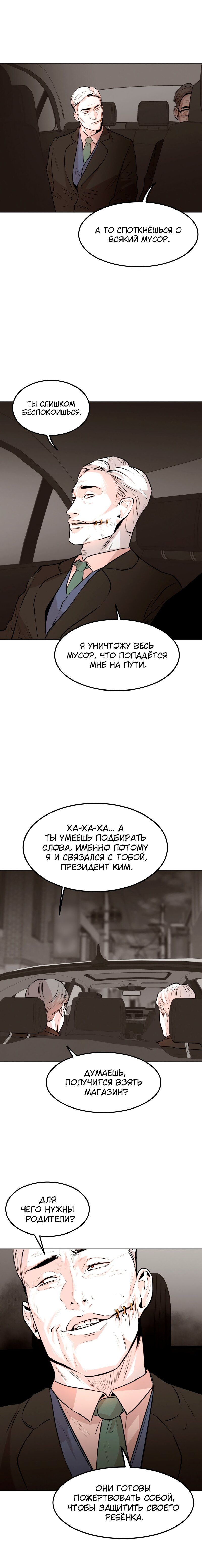 Манга Гончие Псы - Глава 2 Страница 14