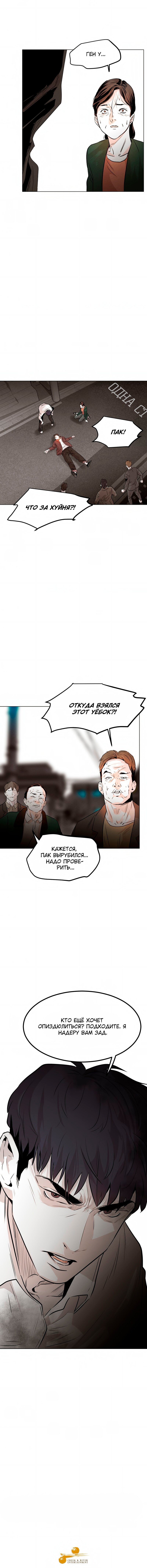 Манга Гончие Псы - Глава 1 Страница 24