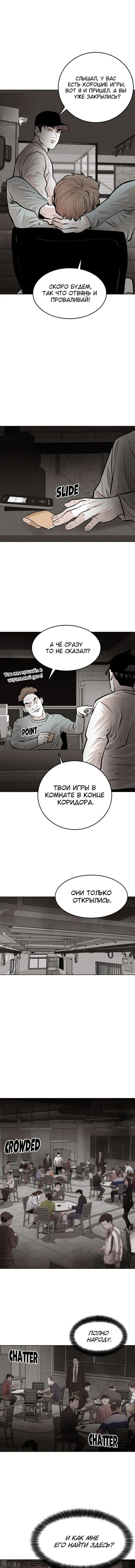 Манга Гончие Псы - Глава 27 Страница 14