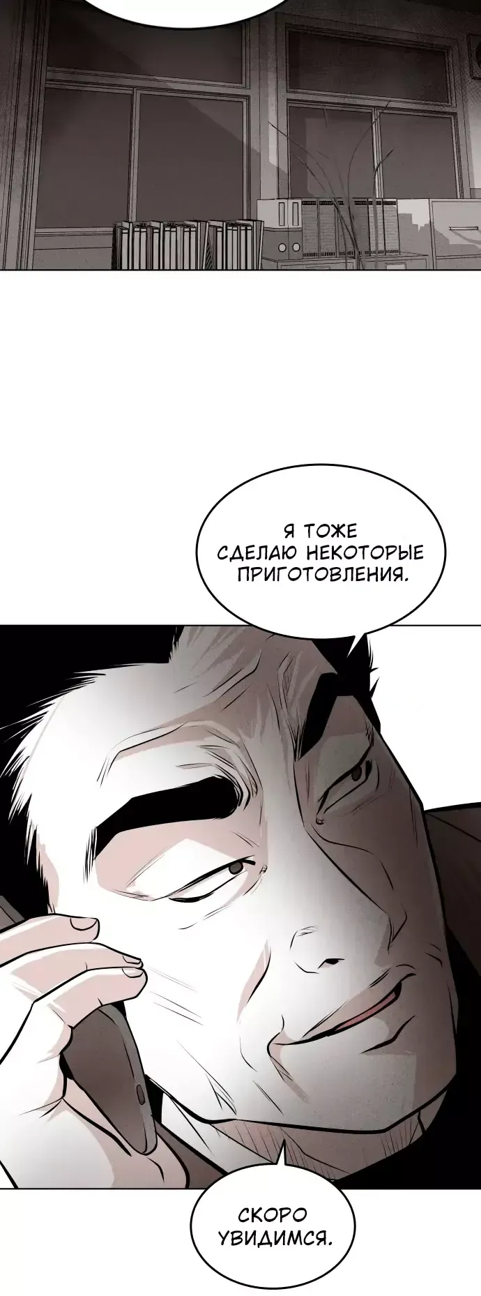 Манга Гончие Псы - Глава 28 Страница 5