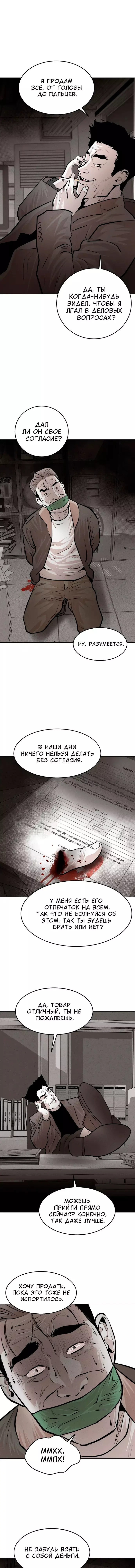 Манга Гончие Псы - Глава 28 Страница 4