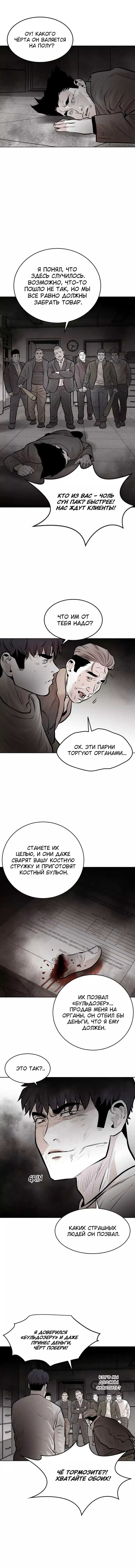 Манга Гончие Псы - Глава 29 Страница 7