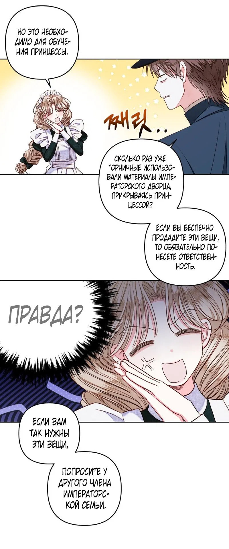Манга Моим призванием была роль горничной, а не принцессы - Глава 14 Страница 40
