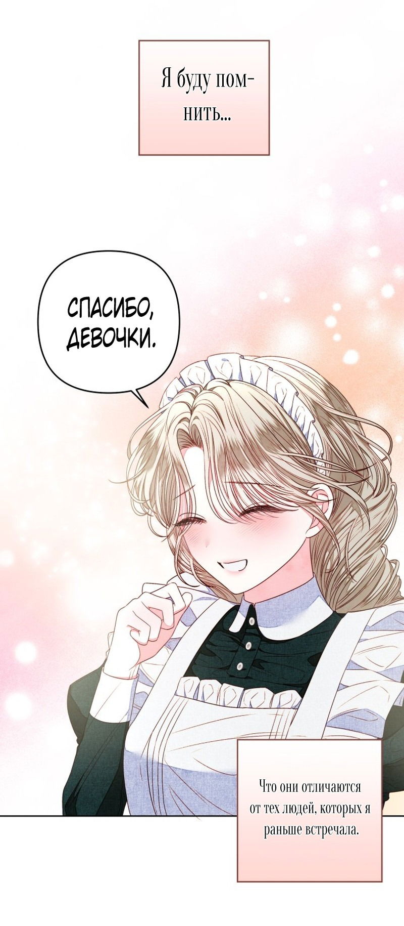 Манга Моим призванием была роль горничной, а не принцессы - Глава 10 Страница 16