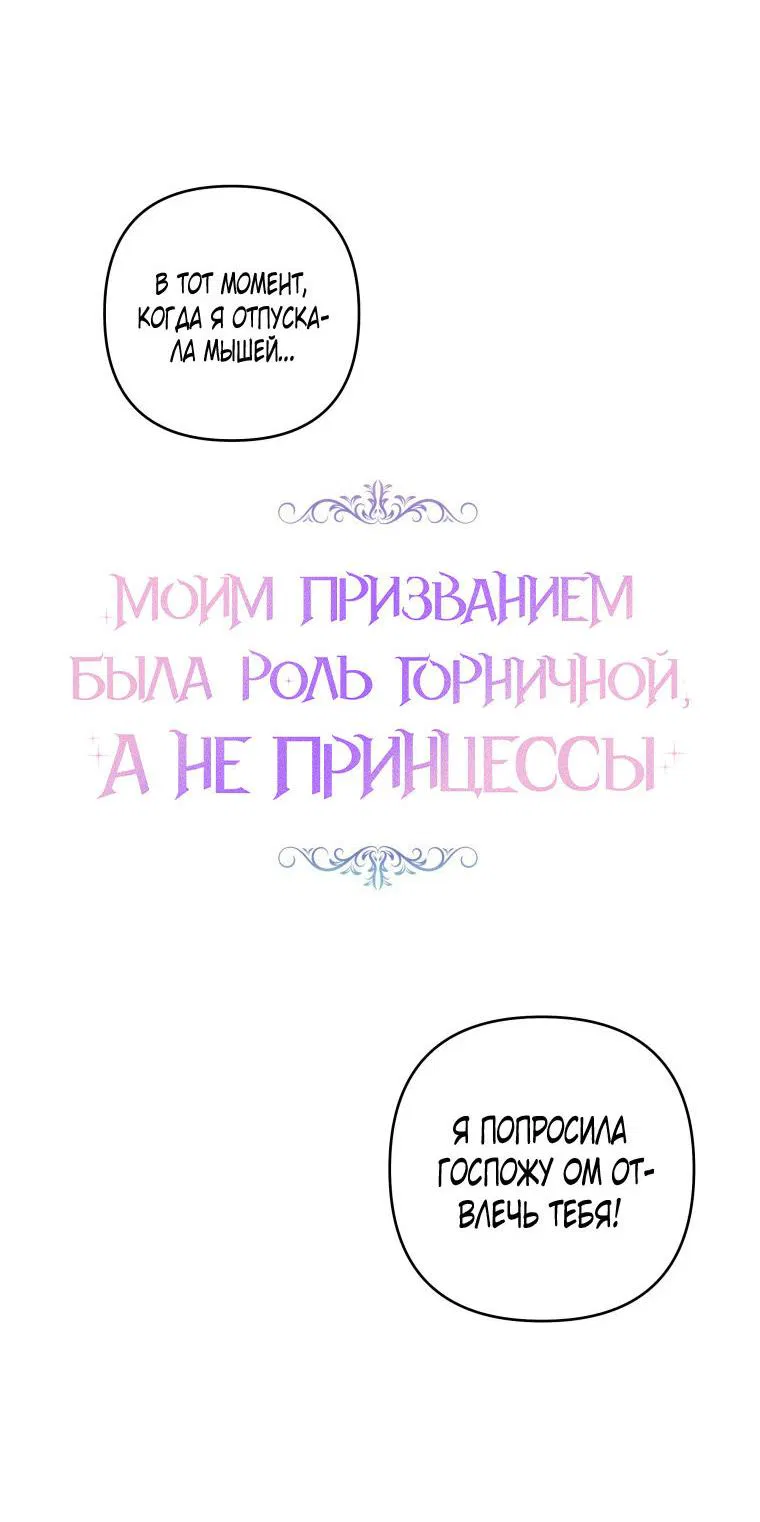 Манга Моим призванием была роль горничной, а не принцессы - Глава 37 Страница 11
