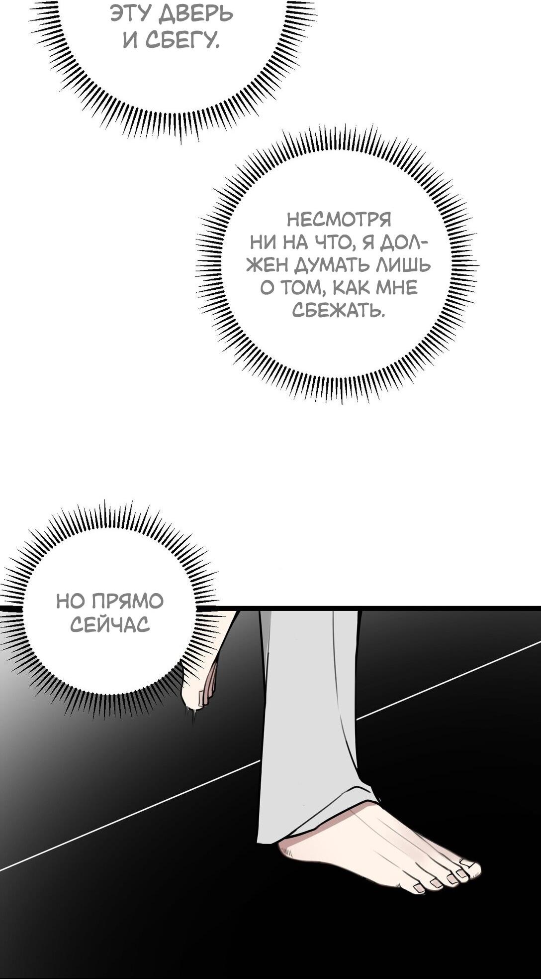 Манга С мятежником по пути - Глава 9 Страница 31