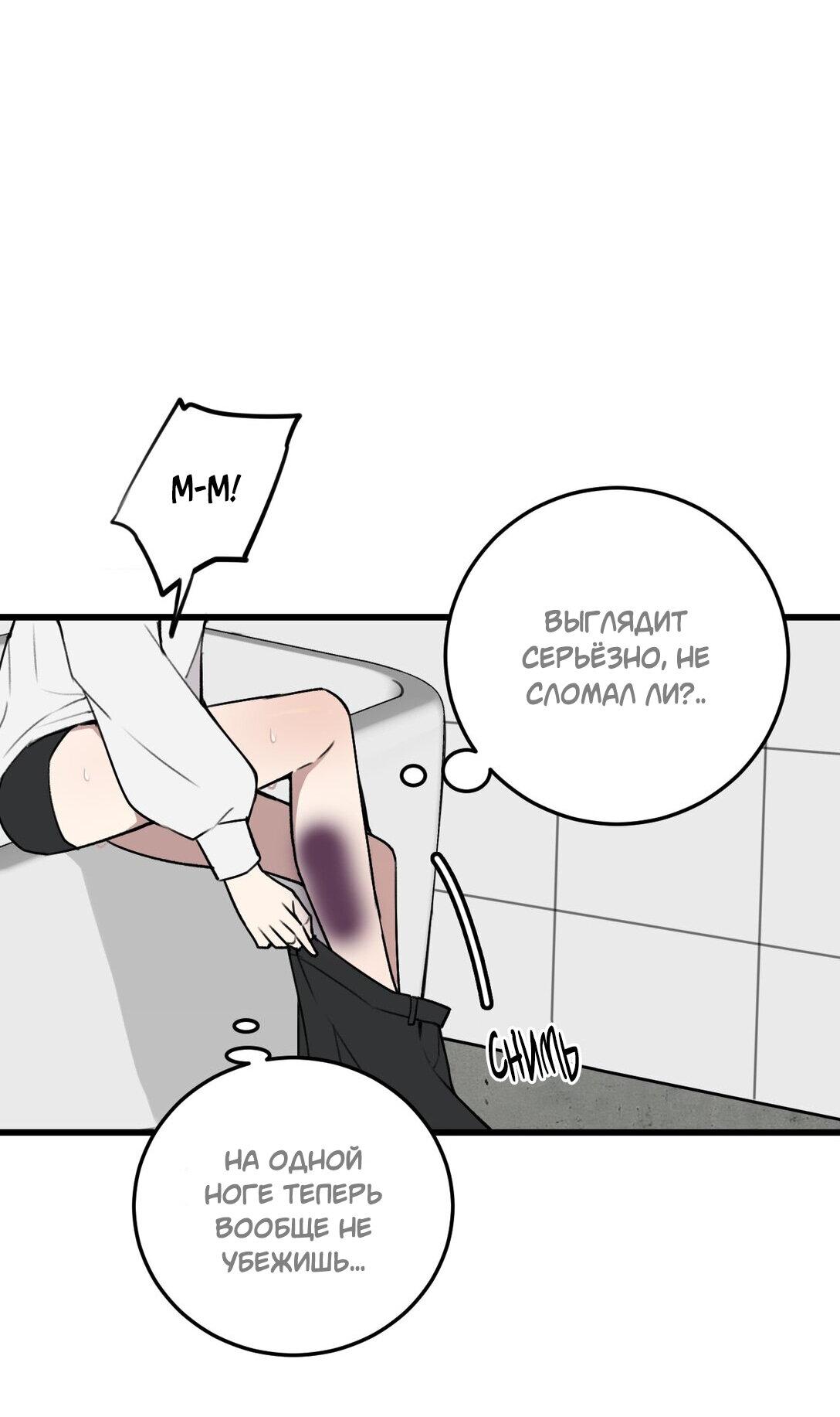 Манга С мятежником по пути - Глава 5 Страница 6