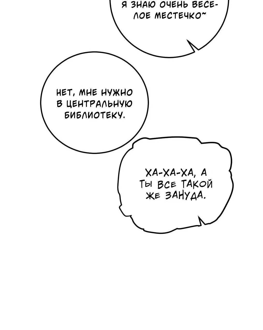 Манга С мятежником по пути - Глава 1 Страница 23