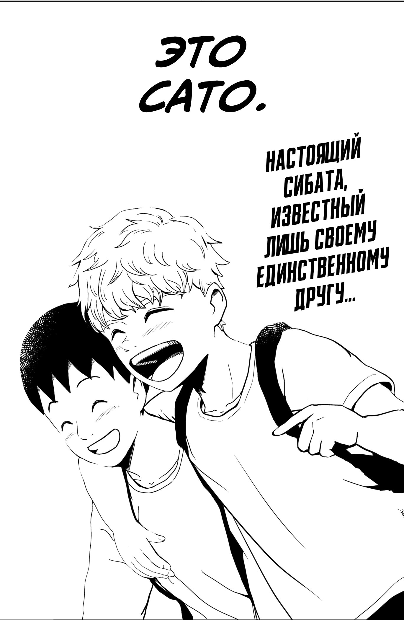 Манга Cибатарианец - Глава 25 Страница 20