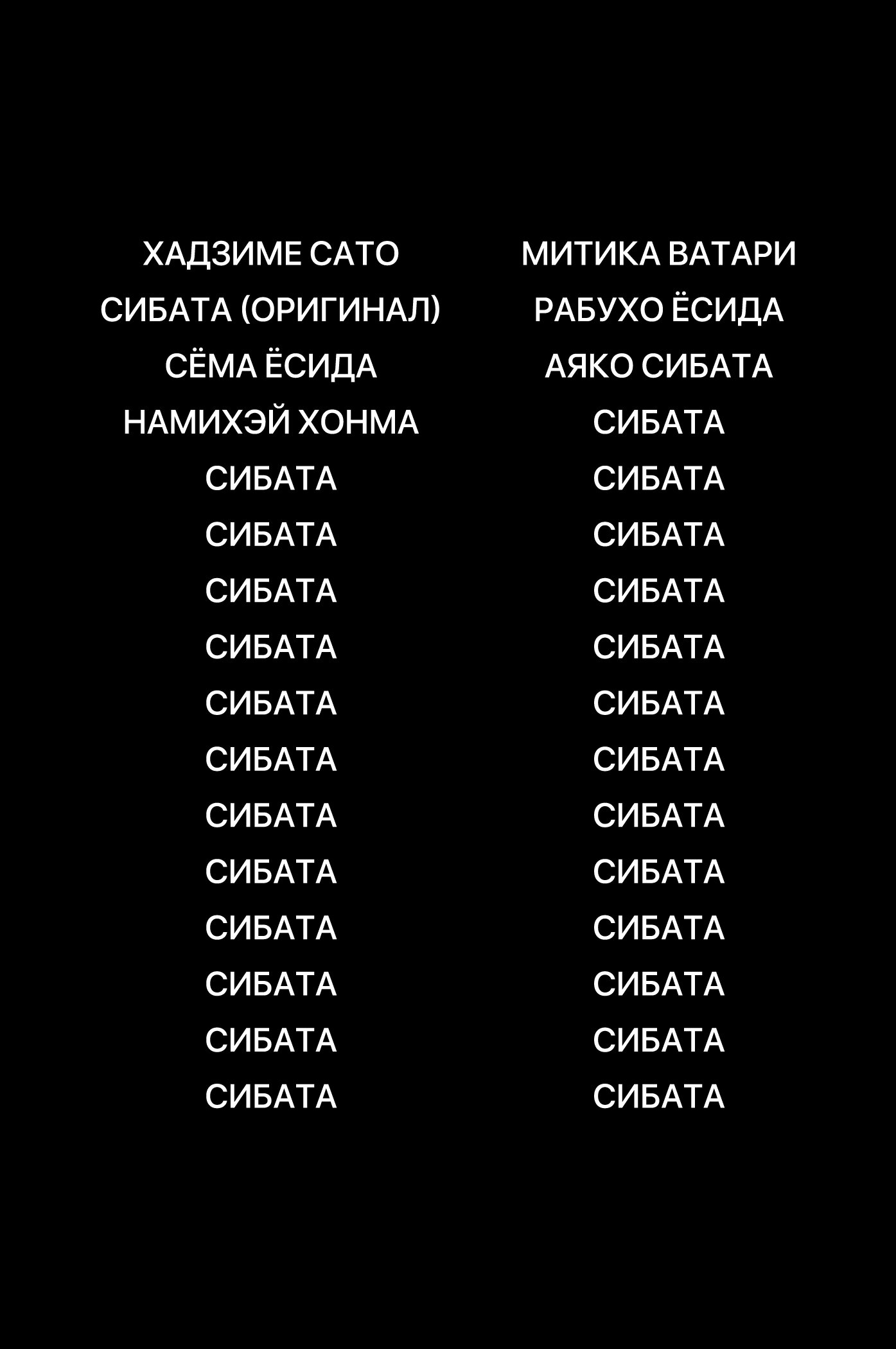 Манга Cибатарианец - Глава 24 Страница 14