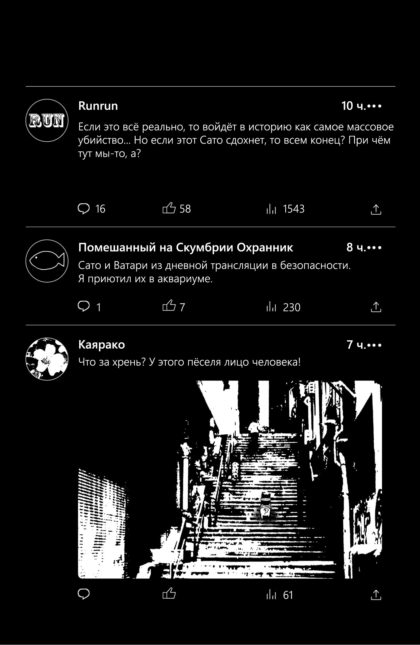 Манга Cибатарианец - Глава 23.5 Страница 7