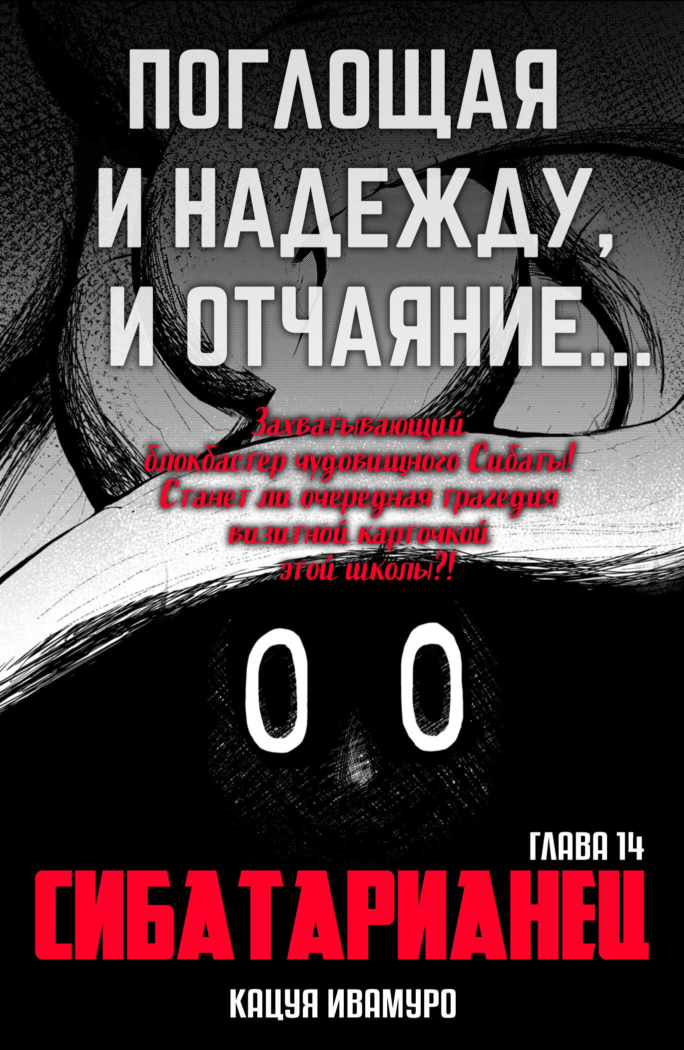 Манга Cибатарианец - Глава 14 Страница 6