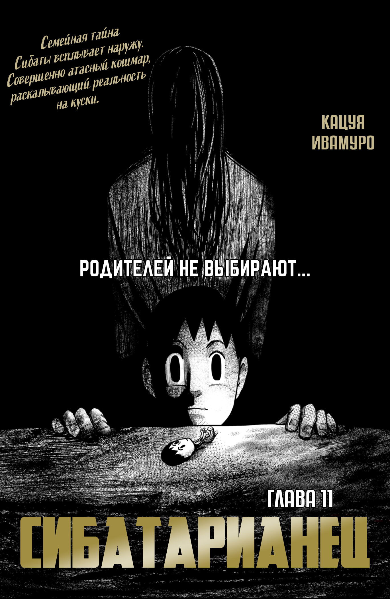 Манга Cибатарианец - Глава 11 Страница 4