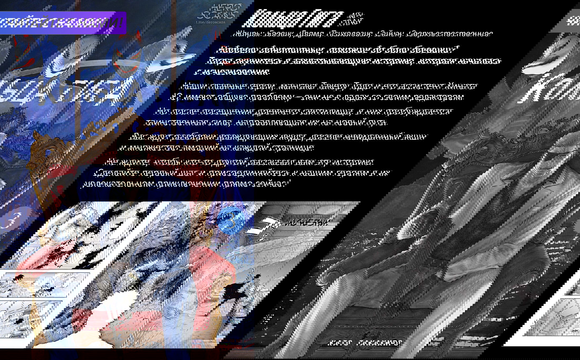 Манга Cибатарианец - Глава 6 Страница 23