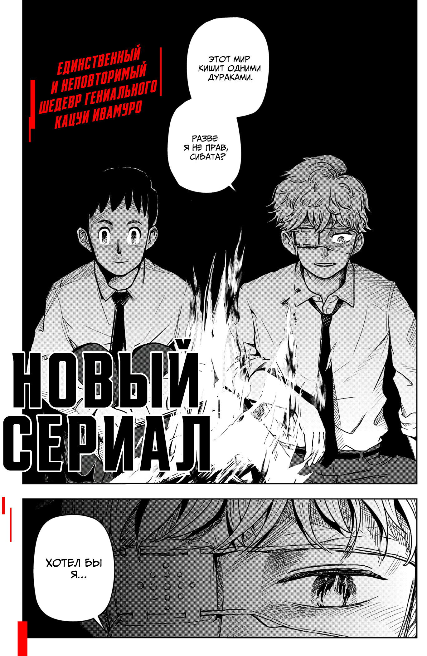 Манга Cибатарианец - Глава 1 Страница 1