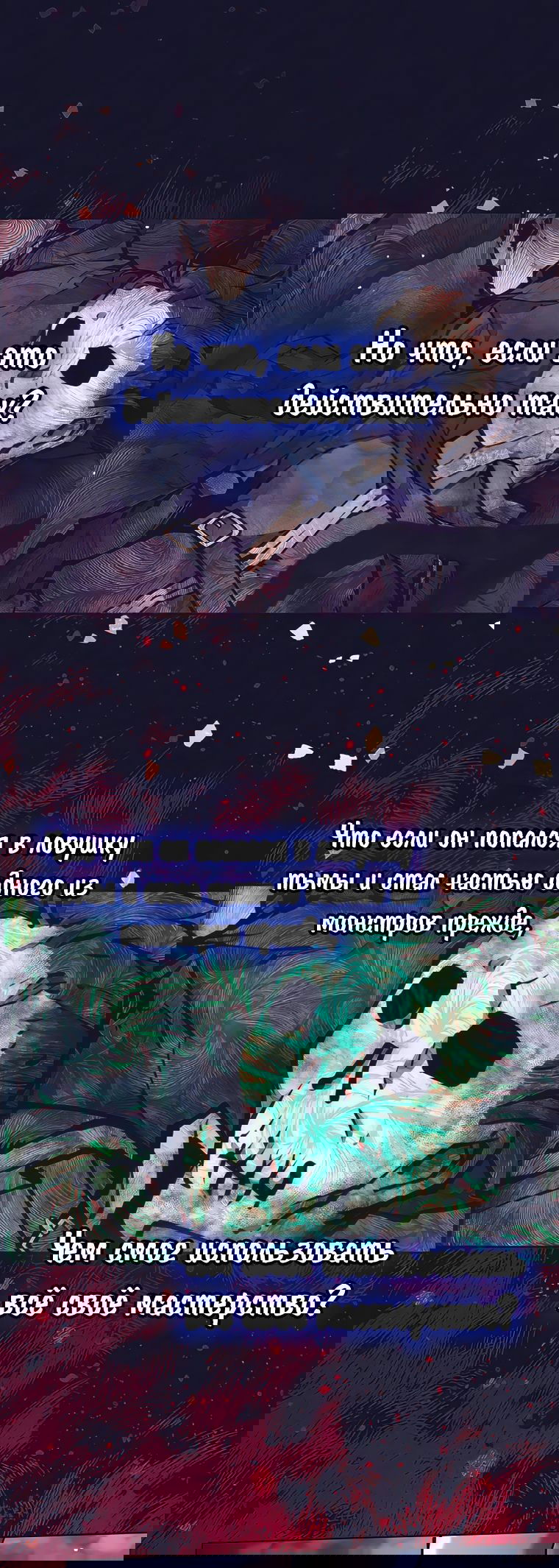Манга Я стал аутсайдером в тёмном фэнтези - Глава 16 Страница 10
